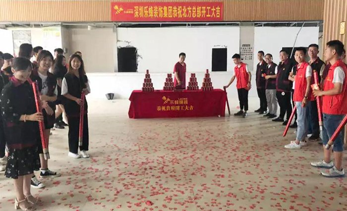 熱烈祝賀樂蜂裝飾集團(tuán)北方總部開工大吉