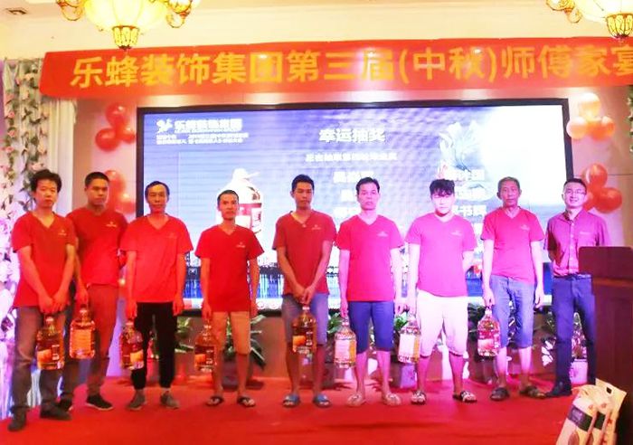 樂蜂裝飾集團(tuán) 第三屆(中秋)師傅家宴圓滿落幕