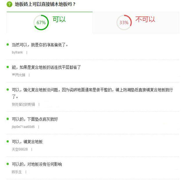 瓷磚上能鋪木地板嗎？這是我聽過最好的回答