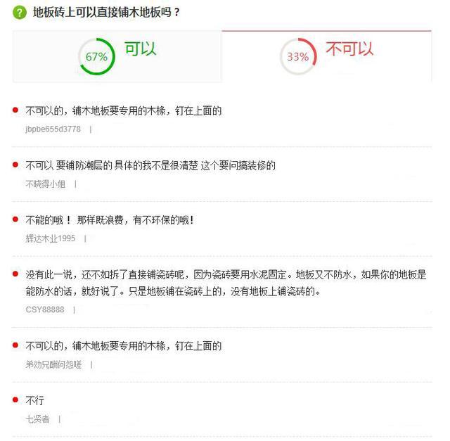 瓷磚上能鋪木地板嗎？這是我聽過最好的回答