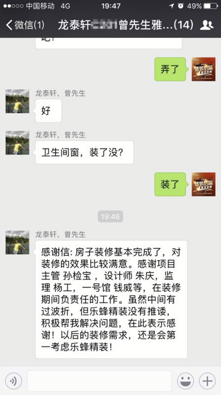 樂(lè)蜂案例