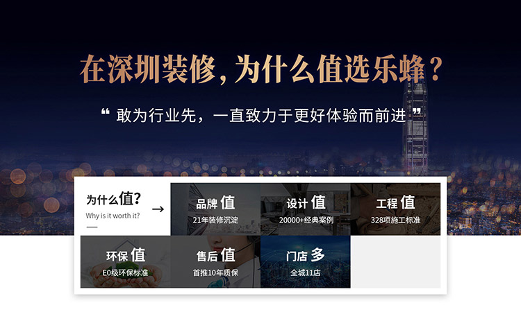 在深圳裝修，為什么值選樂蜂？