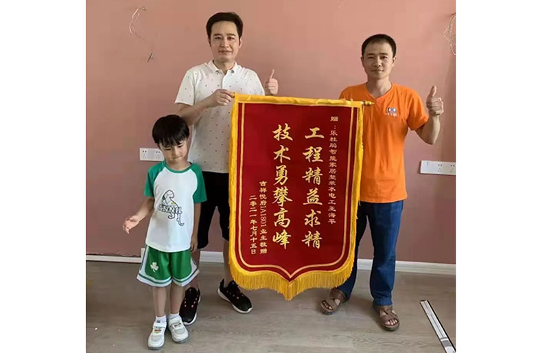 感謝吉祥悅府1A1801業(yè)主的錦旗