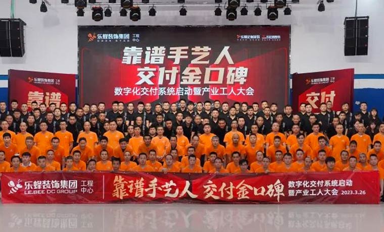 【交付金口碑】樂蜂2023數(shù)字化交付啟動暨產(chǎn)業(yè)工人大會圓滿舉行!